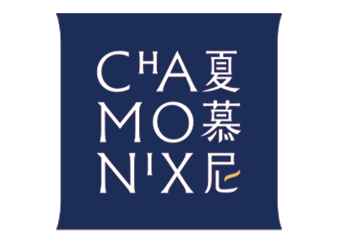 夏慕尼