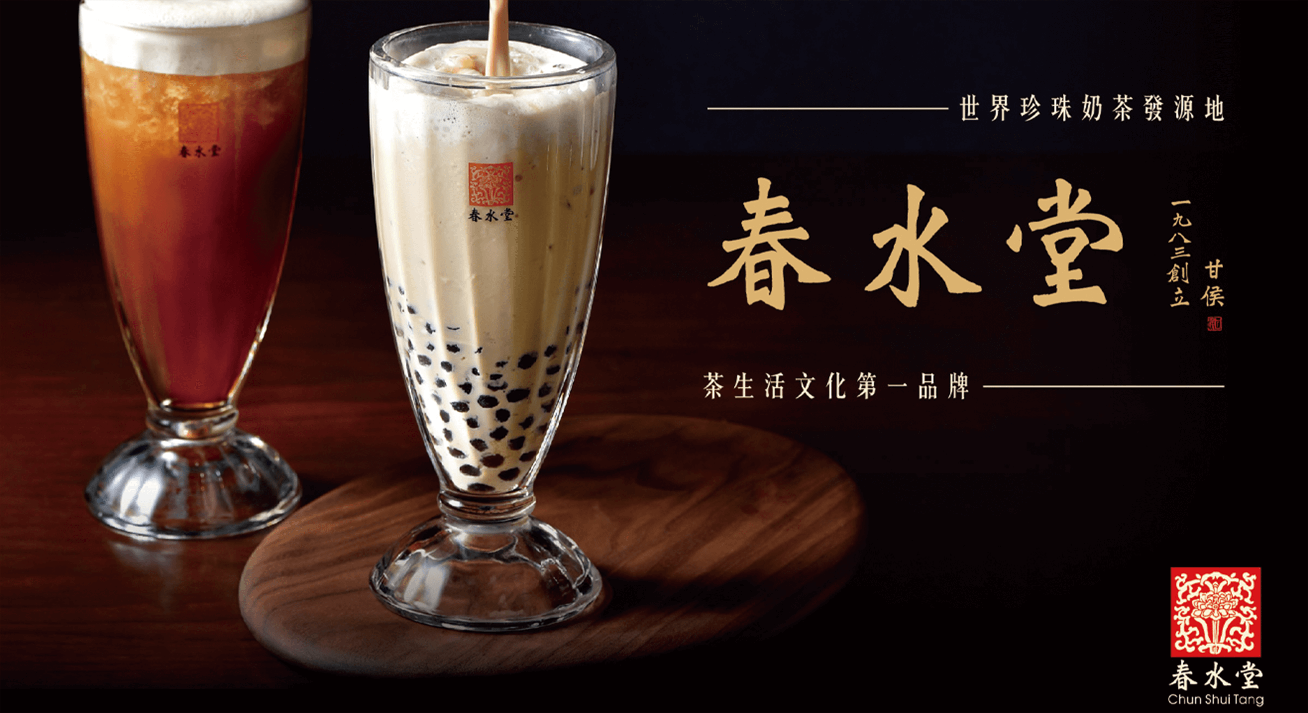 春水堂 照片 3